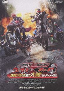 仮面ライダー×仮面ライダー ウィザード＆フォーゼ MOVIE大戦アルティメイタム ディレクターズカット版 [DVD]