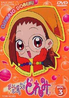 おジャ魔女どれみ Vol.3 [DVD]