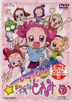 おジャ魔女どれみ Vol.7 [DVD]