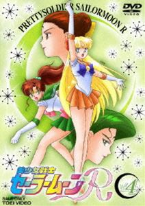 美少女戦士セーラームーンR VOL.4 [DVD]