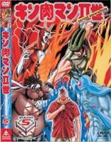 キン肉マン2世 Round.5 [DVD]