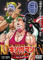 キン肉マン VOL.9 [DVD]