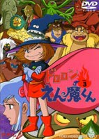 ドロロンえん魔くん VOL.3 [DVD]