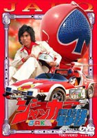 ジャッカー 電撃隊 VOL.4 [DVD]