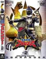 爆竜戦隊アバレンジャー Vol.2 [DVD]