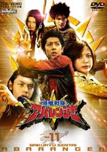 爆竜戦隊アバレンジャー Vol.11 [DVD]