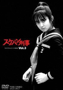 スケバン刑事 VOL.3 （最終巻） [DVD]