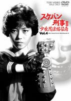 スケバン刑事3 少女忍法帖伝奇 VOL.4 [DVD]