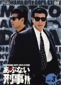 もっとあぶない刑事 VOL.3 [DVD]