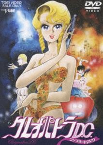 クレオパトラD.C. コンプリートDVD [DVD]