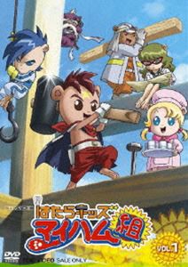 はたらキッズ マイハム組 Vol.1 [DVD]