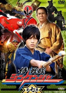 侍戦隊シンケンジャー 第七巻 [DVD]