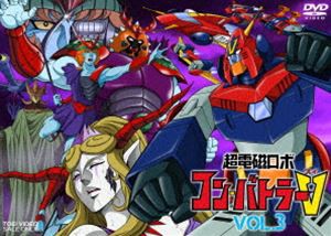 超電磁ロボ コン・バトラーV VOL.3 [DVD]