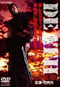 DEATH（デス）流血地獄 [DVD]