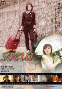 soeur スール TWILIGHT FILE4 [DVD]