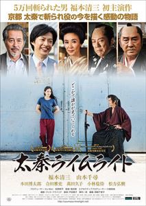 太秦ライムライト [DVD]