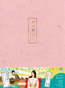 鴨、京都へ行く。‐老舗旅館の女将日記‐ DVD‐BOX [DVD]