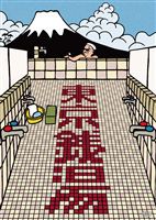 東京銭湯 [DVD]