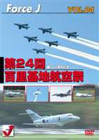 Force J DVDシリーズ4 エア ショーVOL.4 第24回百里基地航空祭 [DVD]