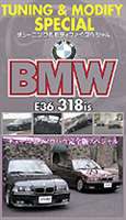 BMW E36 318is チューニング＆モディファイ スペシャル [DVD]