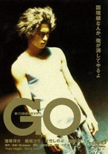 GO（期間限定） [DVD]