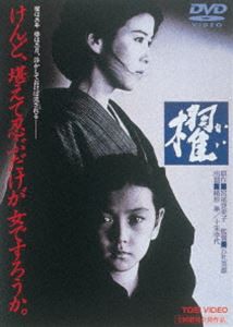 櫂 [DVD]