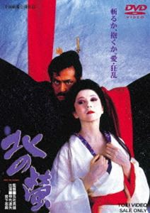 北の螢（期間限定） ※再発売 [DVD]