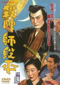 殺陣師段平 [DVD]