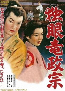 独眼竜政宗 [DVD]