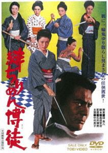 緋ぢりめん博徒 [DVD]