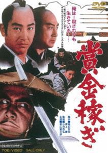 賞金稼ぎ [DVD]