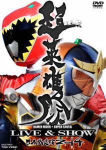 超英雄祭 KAMEN RIDER×SUPER SENTAI LIVE＆SHOW 2014 [DVD]