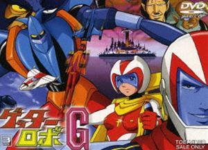 ゲッターロボG VOL.3 [DVD]