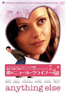 僕のニューヨークライフ [DVD]