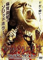 サムバディ ヘルプミー [DVD]