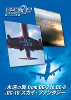 空の旅と音楽 Vol.2 [DVD]