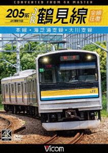 ビコム ワイド展望 4K撮影作品 205系 JR鶴見線 全線往復 4K撮影作品 本線・海芝浦支線・大川支線 [DVD]