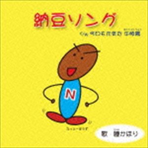 瞳かほり / 納豆ソング [CD]