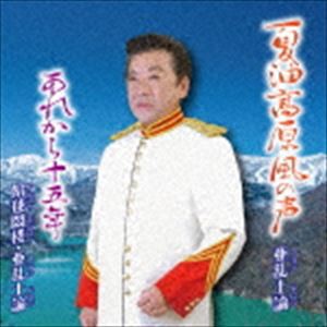 亜乱土論 / 夏油高原風の声 [CD]
