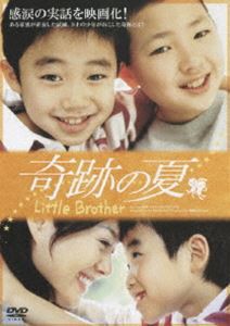 奇跡の夏 [DVD]