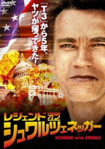 レジェンド・オブ・シュワルツェネッガー [DVD]