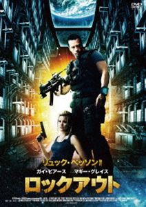 ロックアウト [DVD]