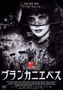 ブランカニエベス [DVD]