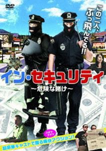 イン・セキュリティ 〜危険な賭け〜 [DVD]