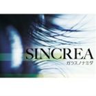 SINCREA / ガラスノナミダ [CD]