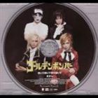 ゴールデンボンバー / 咲いて咲いて切り裂いて [CD]