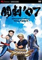 AV版 闘劇’07 SUPER BATTLE DVD vol.4 Virtua Fighter 5 [DVD]