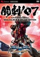 AV版 闘劇’07 SUPER BATTLE DVD vol.6 SOUL CALIBUR III ARCADE EDITION [DVD]
