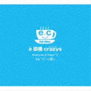 e田橋crazys / Memories of Angel ”S” 天使”S”の想い [CD]