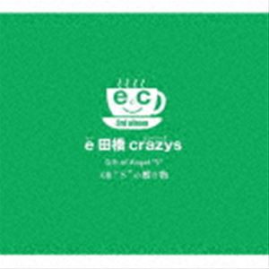 e田橋crazys / Gift of Angel ”S” 天使”S”の贈り物 [CD]